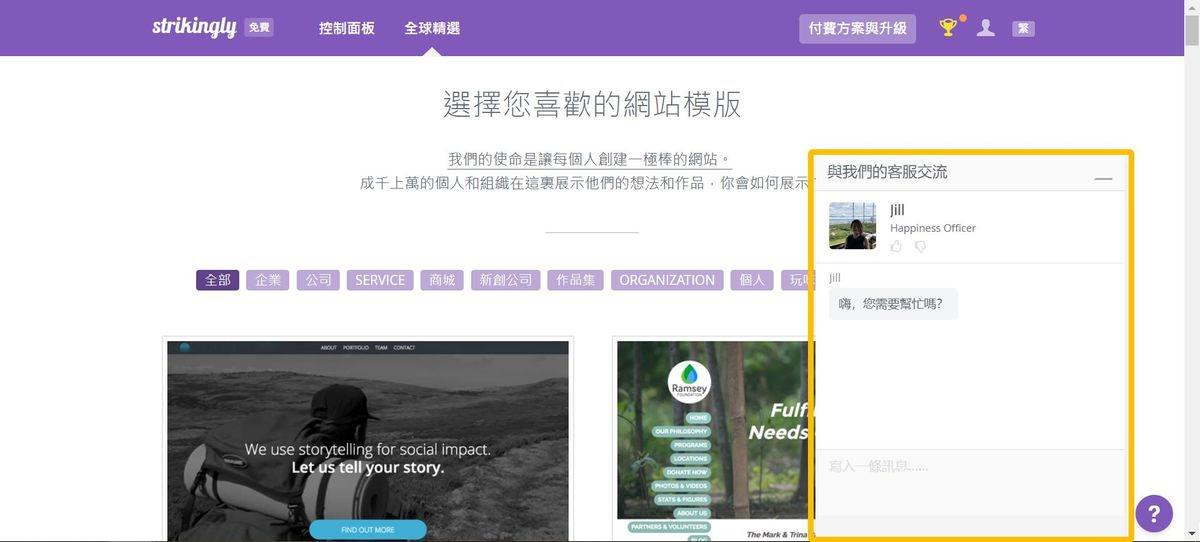 圖片取自Strikingly產品 圖片取自Strikingly產品